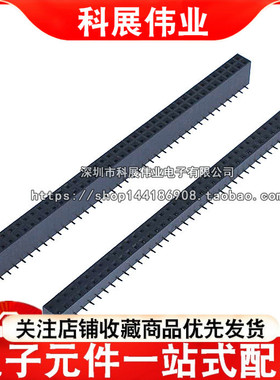 贴片双排母间距2.54mm 2*40PSMT贴片排座母座 耐温 塑高5mm/8.5mm