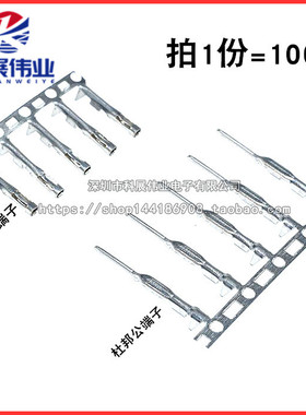 杜邦线端子2.54mm间距冷压端子公母杜邦胶壳 接线端子针孔 簧片