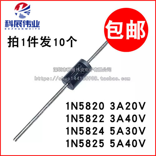 1N5820肖特基整流二极管全新