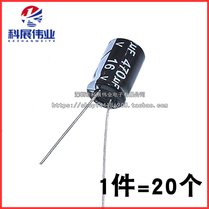 470UF16V直插电解电容