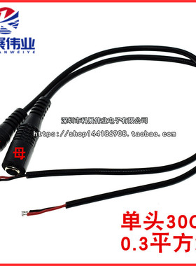 DC5.5*2.1mm公母插头线 5521公头电源线 0.3平方公头插头12V加粗