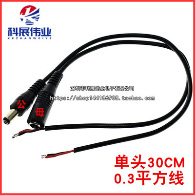 DC5.5*2.5mm公母插头线