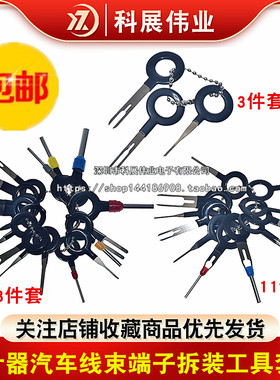 退针器端子推针挑针汽车线束端子拆装工具套装5557航空插头单双针