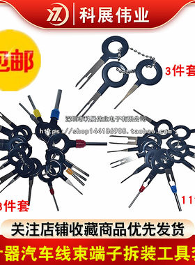 退针器汽车线束端子拆装工具