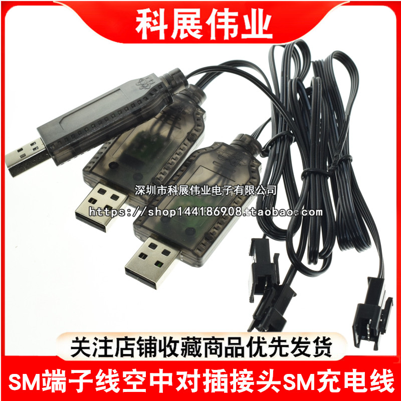 玩具车充电器7.2V锂电池玩具水软弹枪遥控汽车通用USB充电线