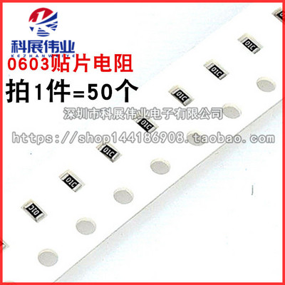 0603贴片电阻千分之一