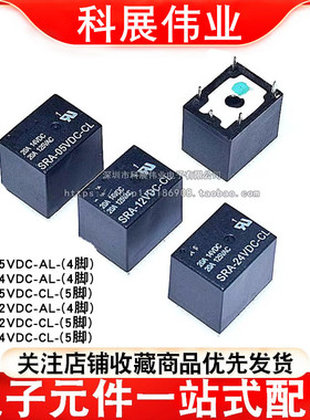 黑色 继电器SRA- 05V 12V 24VDC-AL-CL T74 20A 原装 4脚 5脚