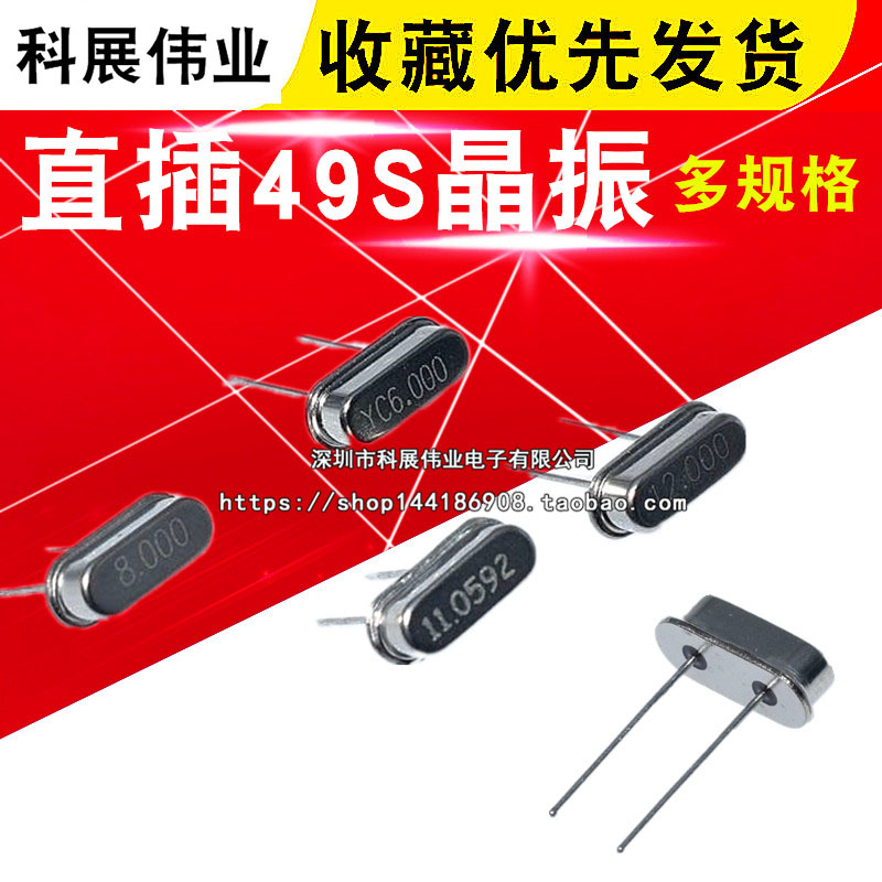 HC-49S直插27M32M40M/1石英晶振