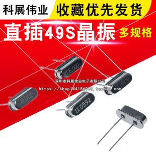 11.0592M 石英晶振4M8M10M12M16M20M25M26M27M32M40M 49S直插