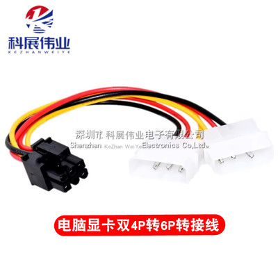 电脑显卡双4P转6P转接线
