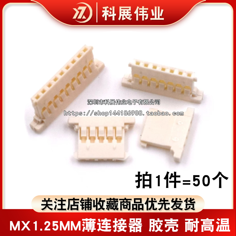 MX1.25MM 超薄连接器卧贴贴片座子插头胶壳端子接插件2p3P/4P/8P