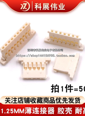 MX1.25MM 超薄连接器卧贴贴片座子插头胶壳端子接插件2p3P/4P/8P