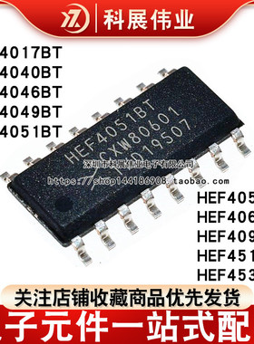 HEF4017BT 4040 4046 4049 4051 4052 4060 4094 4518 4538 SOP16