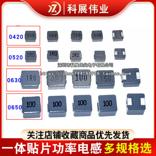 06300650一体贴片功率电感