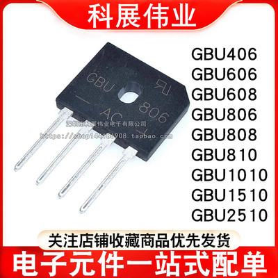 整流桥堆GBU406/410/606/
