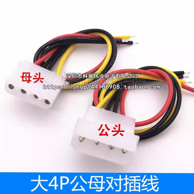 大四PIN公母空中对接单头线