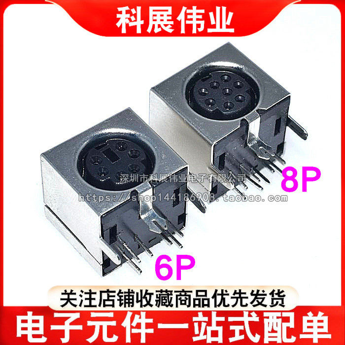 PS2插座 PS-2座 PS-2接口 鼠标座 键盘鼠标插座4P 6P 8P 6脚 黑色