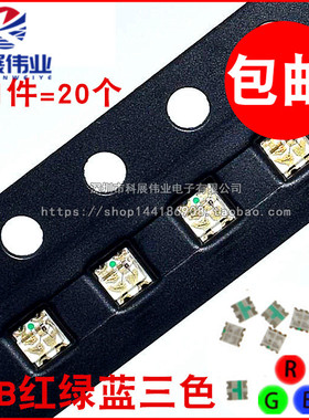 贴片LED0603红绿蓝RGB共阴共阳 1615rgb灯珠 红绿蓝三色全彩led