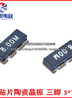 8M 4M 贴片陶瓷晶振 三脚 3*7MM ZTTCC8.0M 8MHZ 8.00M