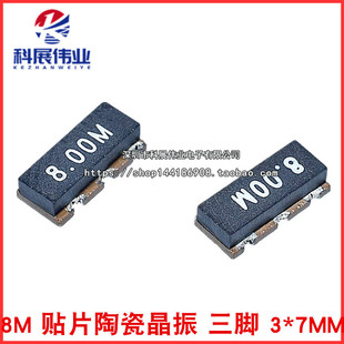 8M 4M 贴片陶瓷晶振 三脚 3*7MM ZTTCC8.0M 8MHZ 8.00M