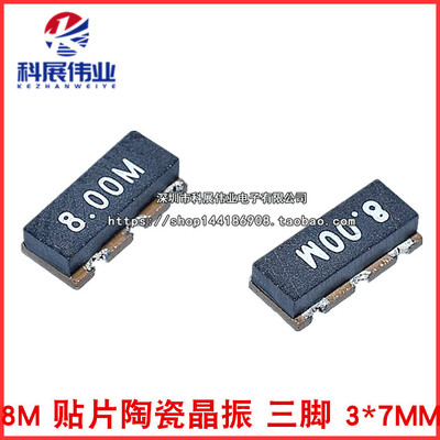 8M贴片陶瓷晶振8MHZ8.00M