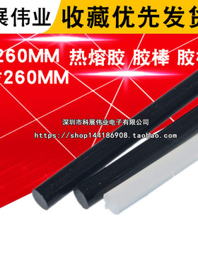 透明/黑色胶棒 胶条 细胶棒 热熔胶 胶棒 细胶棒7MM/11MM*260MM长