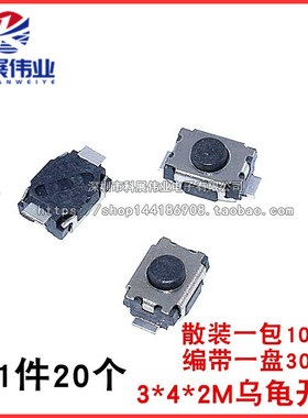 轻触开关3*4*2/2.5MM贴片2脚两脚微型微动按键小龟开关2脚3X4