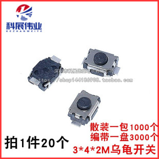 2.5MM贴片2脚两脚微型微动按键小龟开关2脚3X4 轻触开关3