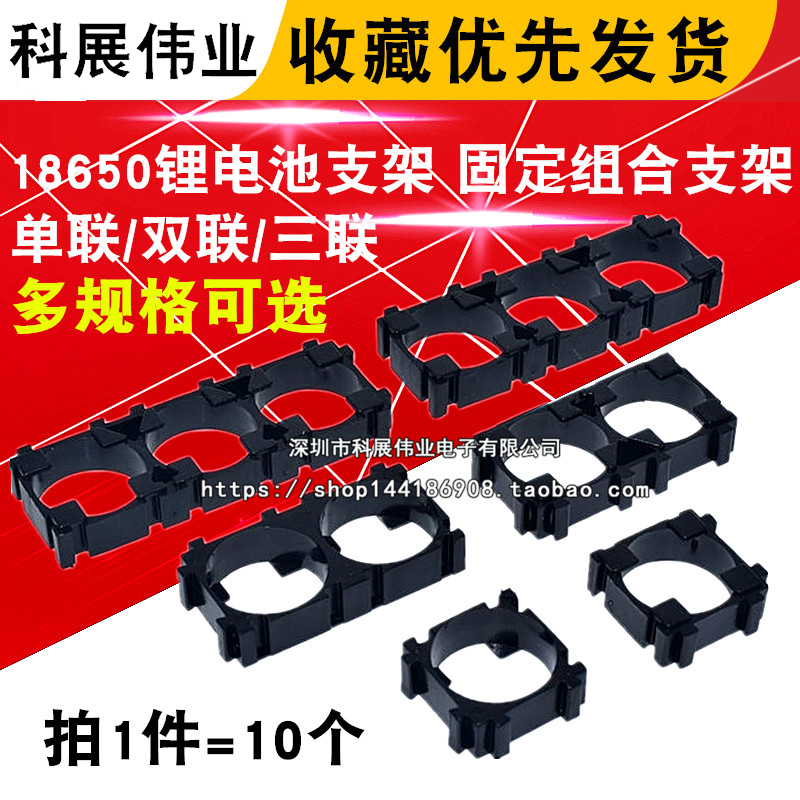 18650锂电池支架电池连接座