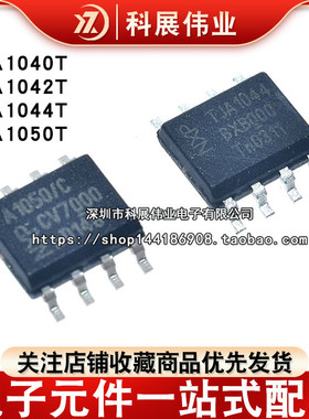 TJA1040T TJA1042T TJA1044T TJA1050T SOP8 CAN收发芯片