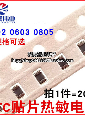 NTC贴片热敏电阻0402 0603 0805 10K 15K 22K 33K 47K 50K 100K