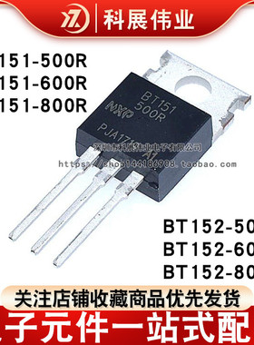 全新国产 单向可控硅BT151 BT152-500R 600R 800R 直插TO-220