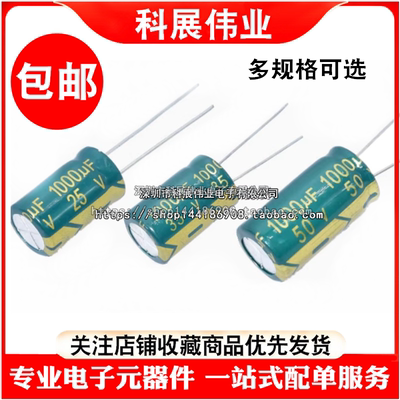 1000UF直插高频低阻电解电容