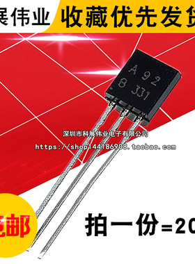 三极管 KSPA92 MPSA92 A92 2SA92 TO-92直插 （20个）