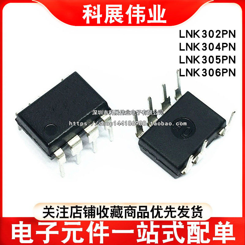 LNK304PN 304PG 304P 302P 302PN 305PN 305P 306PN 直插DIP7 - 实物图