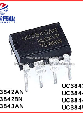 全新 UC3842 UC3843 UC3844 UC3845 A AN B BN 直插DIP8 电源芯片