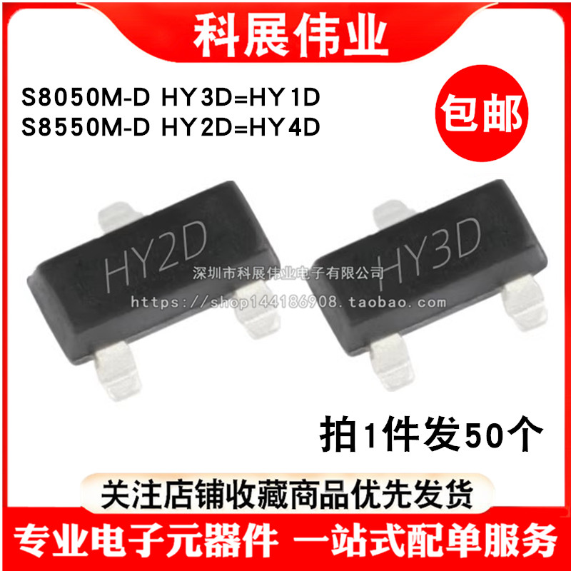 S8050M-D丝印HY1DS8550M-D
