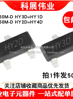S8050M-D 丝印HY1D/HY3D S8550M-D HY2D HY4D HY4C SOT23三极管