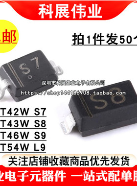 BAT42W S7 BAT43W S8 BAT46W S9 54W L9 贴片肖特基二极管SOD-123