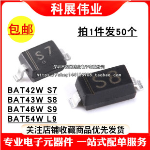 BAT42W S7 BAT43W S8 BAT46W S9 54W L9 贴片肖特基二极管SOD-123