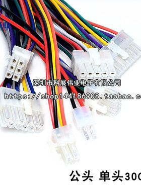 5557公壳 单头公头带线 电子线彩色端子线 4.2MM间距2P4P6P8P10P
