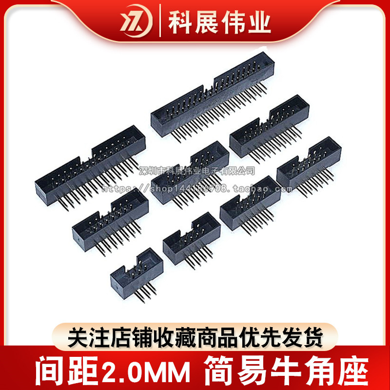 2.0简易牛角座弯脚2.0MM