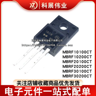 MBRF10100TO-220F肖特基二极管