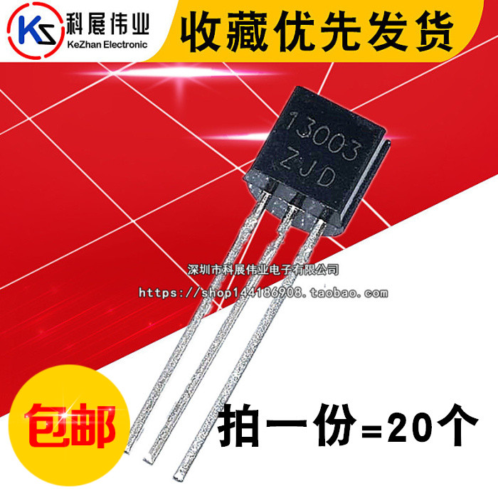 13003三极管