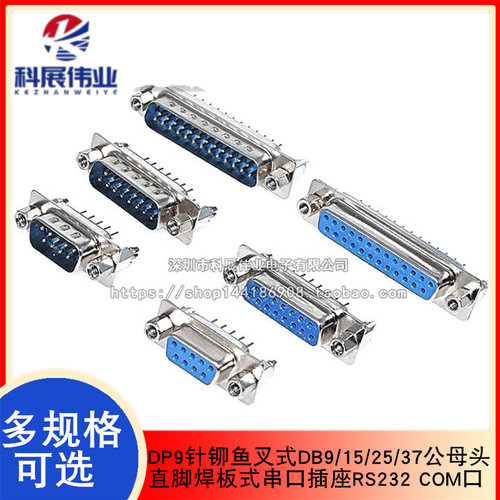 DP9/15/25/37双排串口
