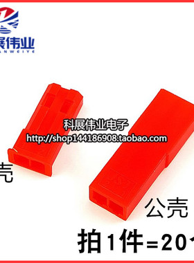 JST-2P 母壳 公头 插座 簧片 SYP2P 间距2.54 对插接插件连接器