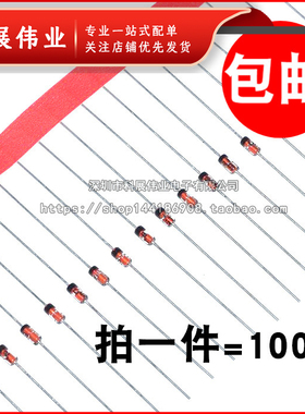 直插开关二极管 1N4148 IN4148 DO-35 编带装/散装（100个）