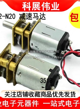 GA12-N20 减速马达 微型直流低速减速电机 3V6V12V微型齿轮电机