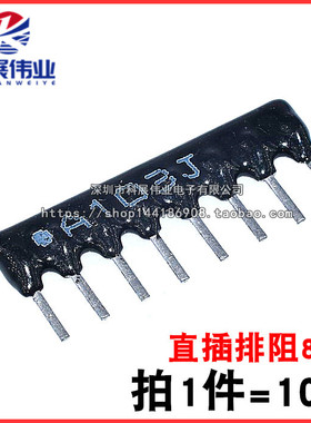 8脚8P直插排阻A08-103J/472/102/512J 1K 2.2K  4.7K 10K 5.1K