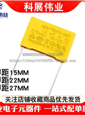 安规电容 X2 275VAC105K 275V105K MKP 1UF 脚距15/22.5/27mm